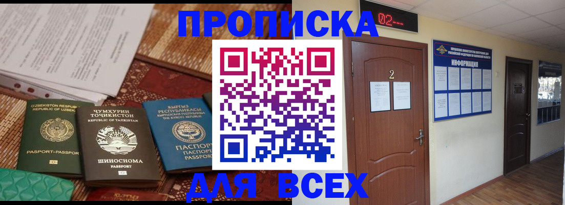 временная регистрация надежно в Белокурихе