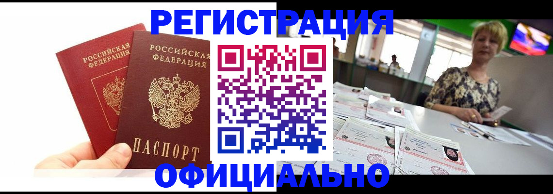 прописка ребенка в Белокурихе