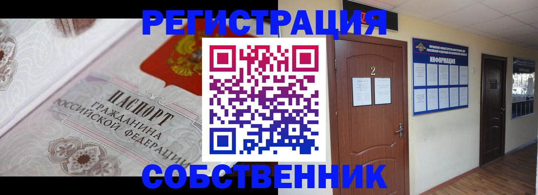 прописка 2025 в Белокурихе